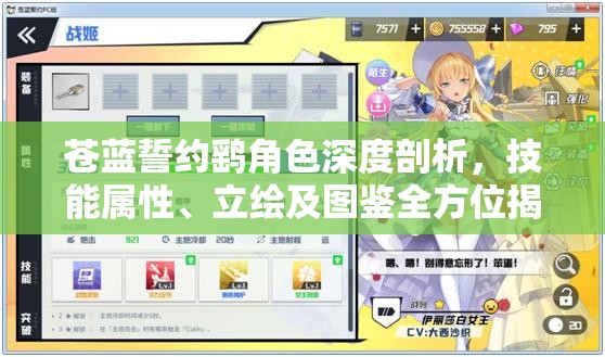 苍蓝誓约鹞角色深度剖析，技能属性、立绘及图鉴全方位揭秘
