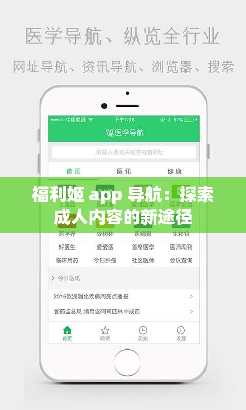 福利姬 app 导航：探索成人内容的新途径