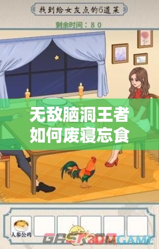 无敌脑洞王者如何废寝忘食通关？预见未来玩法将带来哪些革命性变革？