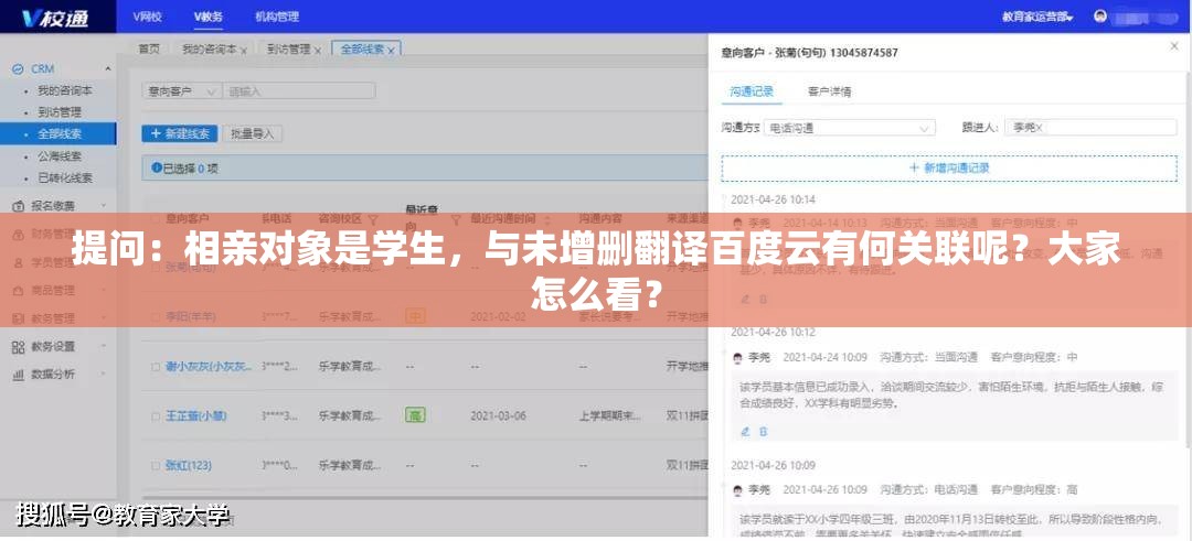 提问：相亲对象是学生，与未增删翻译百度云有何关联呢？大家怎么看？