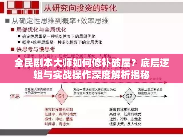 全民剧本大师如何修补破屋？底层逻辑与实战操作深度解析揭秘