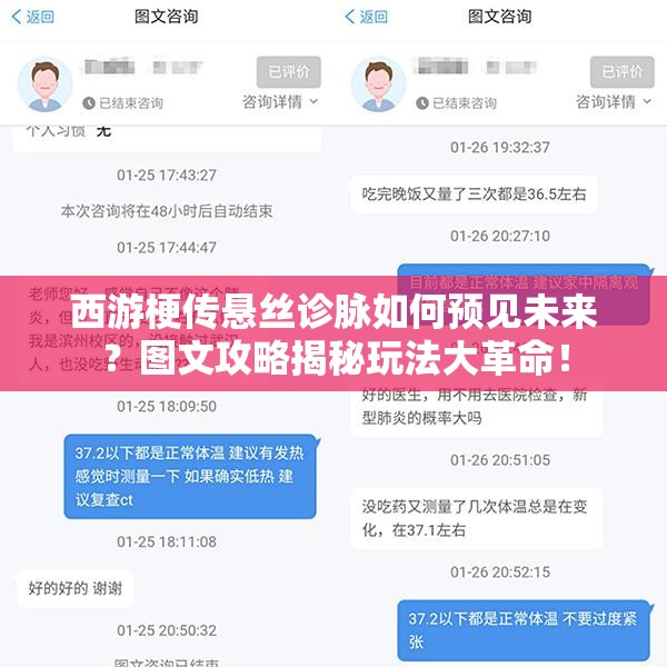 西游梗传悬丝诊脉如何预见未来？图文攻略揭秘玩法大革命！