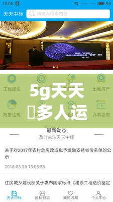 5g天天奭多人运站app最新版本更新亮点：新增功能与优化体验全解析