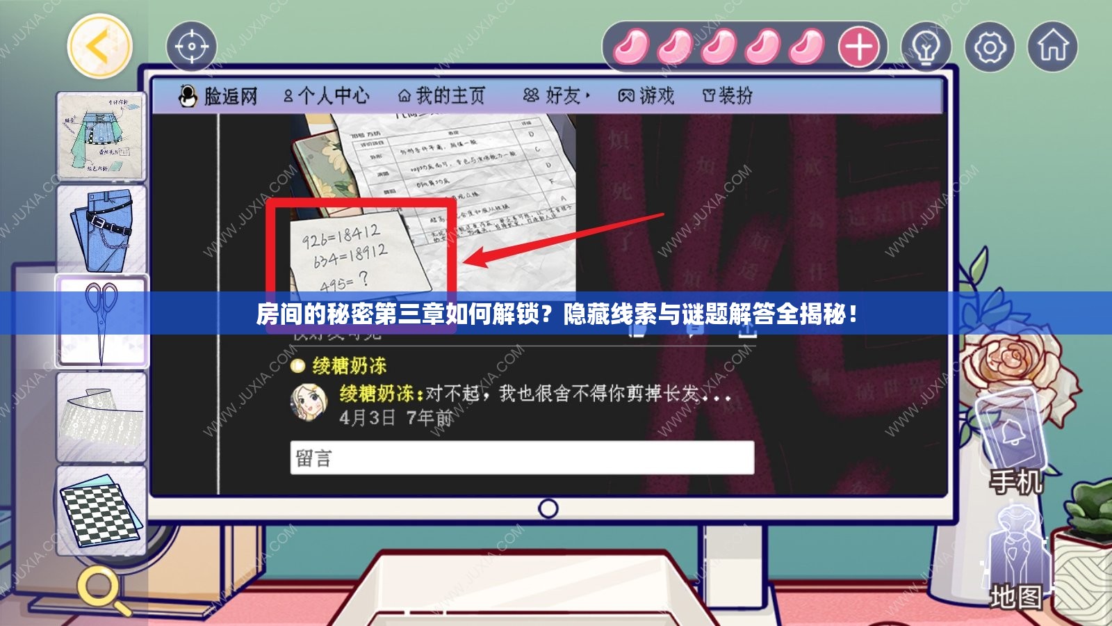 房间的秘密第三章如何解锁？隐藏线索与谜题解答全揭秘！