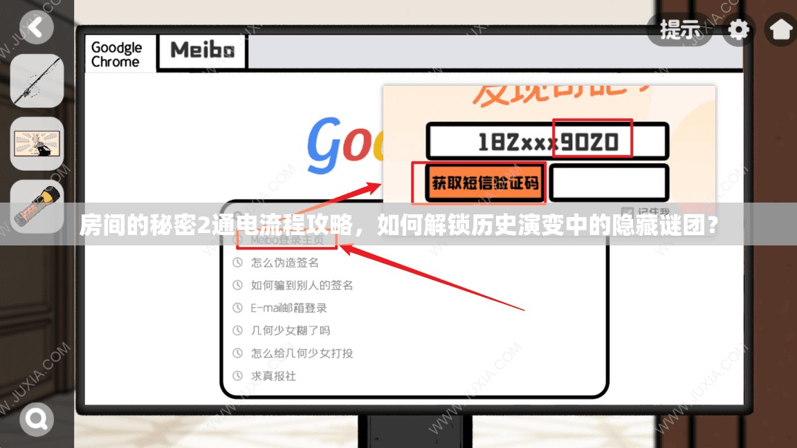 房间的秘密2通电流程攻略，如何解锁历史演变中的隐藏谜团？
