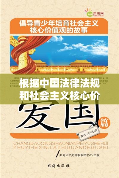 根据中国法律法规和社会主义核心价值观，我们坚决反对制作、传播任何含有、低俗、淫秽内容的网络信息互联网空间是亿万民众共同的精神家园，我们应共同维护清朗网络环境，传播积极健康的内容建议您关注合法合规的视频平台，欣赏优质影视作品和健康文化内容，共同营造风清气正的网络空间