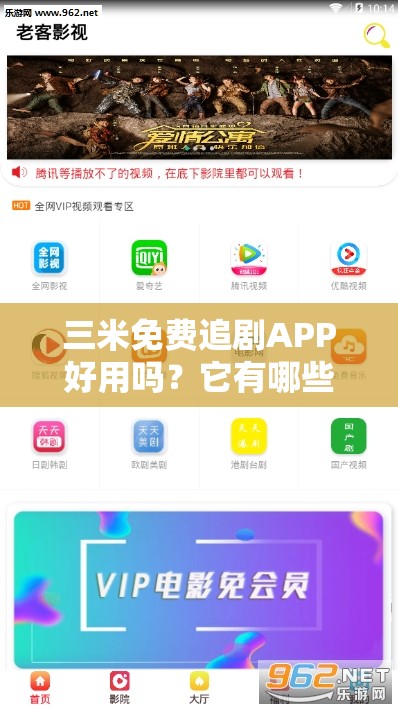 三米免费追剧APP好用吗？它有哪些独特优势和热门剧资源呢？需要注意的是，使用未经授权的免费追剧APP可能涉及侵权等法律风险，建议通过合法正规渠道观看影视作品