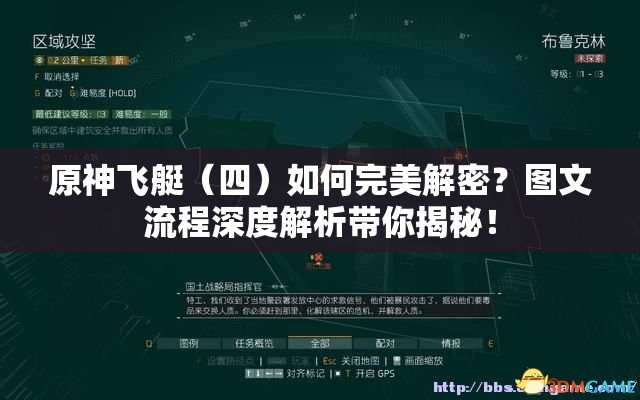 原神飞艇（四）如何完美解密？图文流程深度解析带你揭秘！