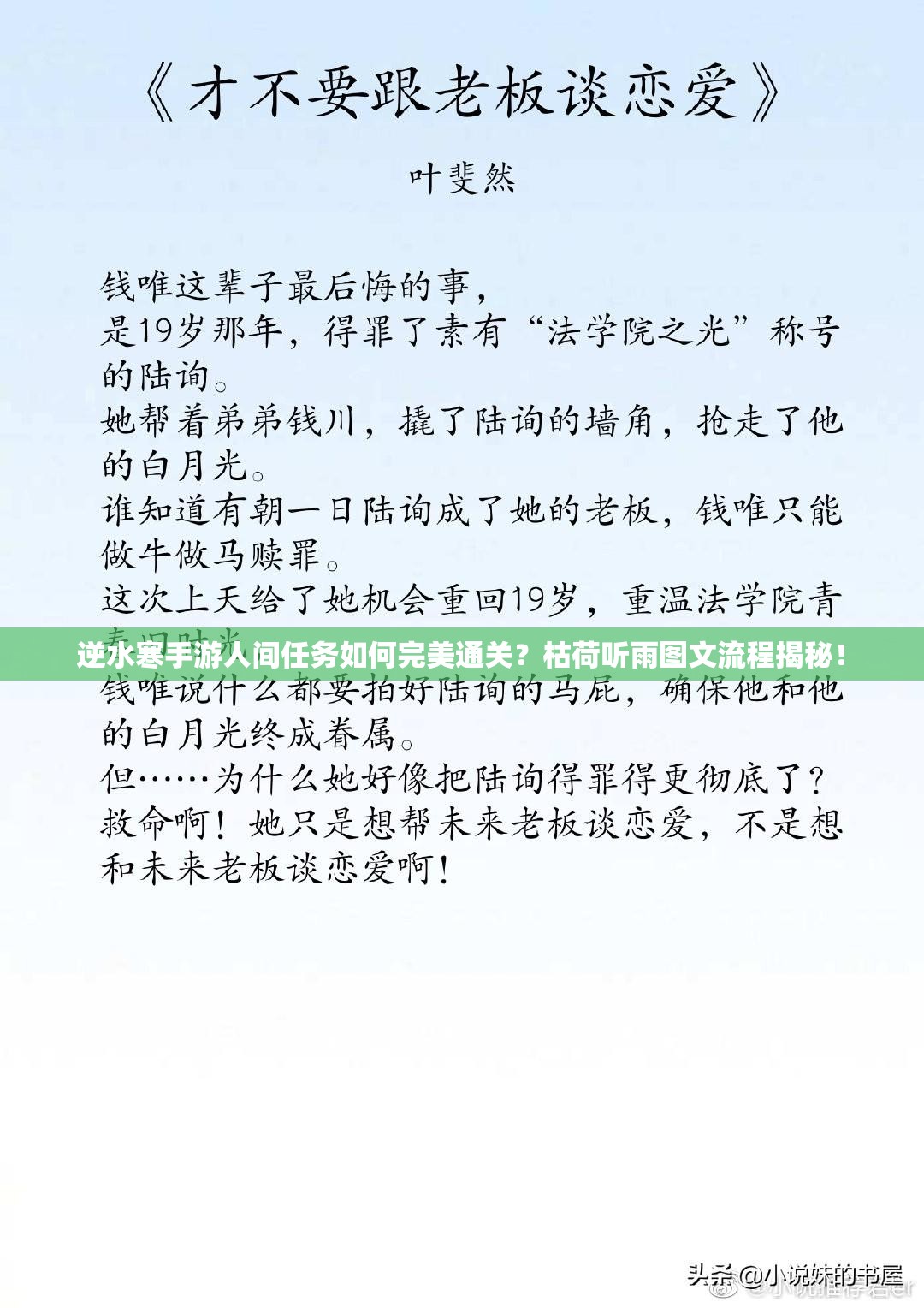 逆水寒手游人间任务如何完美通关？枯荷听雨图文流程揭秘！