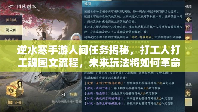 逆水寒手游人间任务揭秘，打工人打工魂图文流程，未来玩法将如何革命？