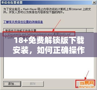 18+免费解锁版下载安装，如何正确操作？相关问题全解答