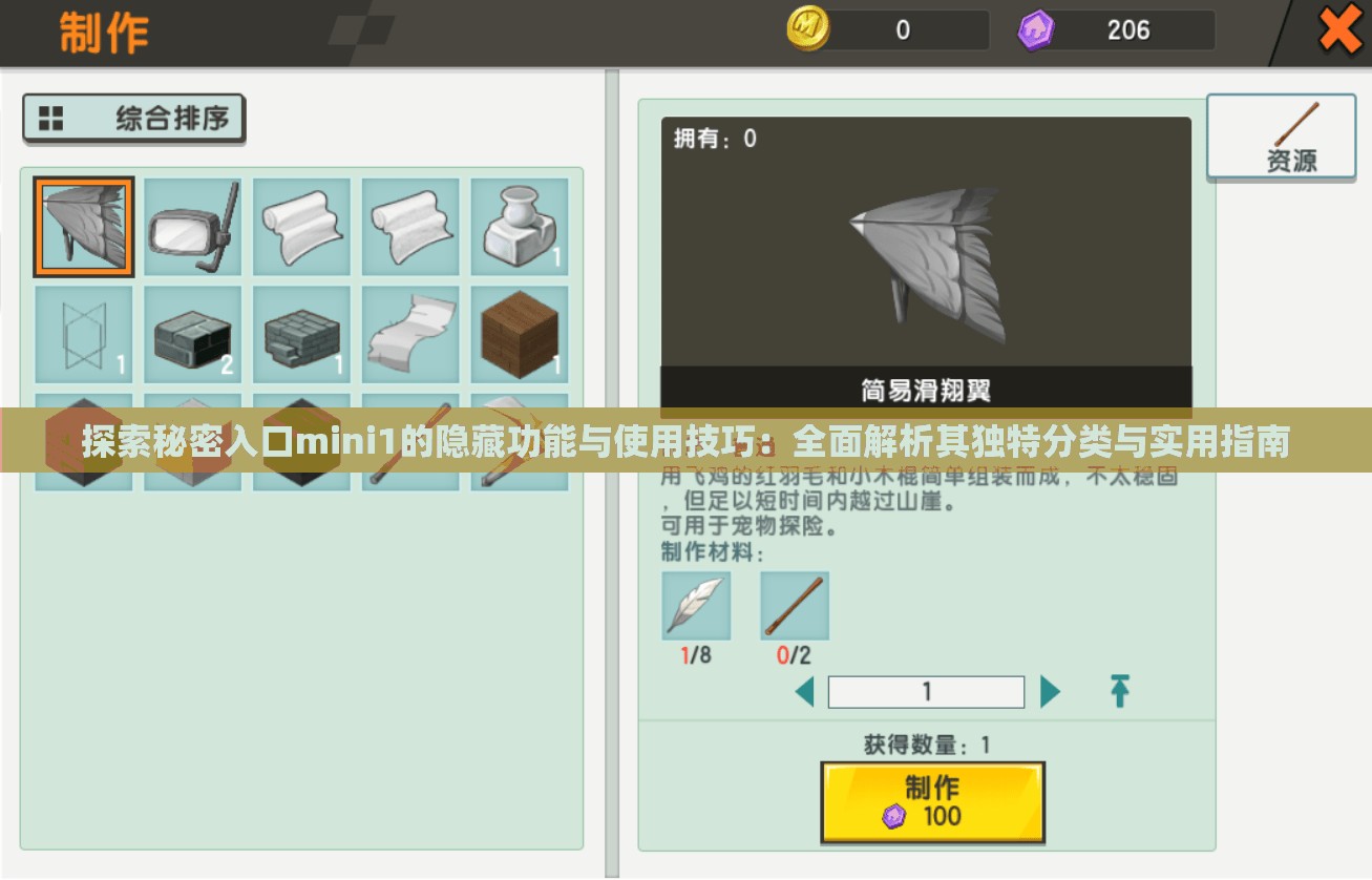 探索秘密入口mini1的隐藏功能与使用技巧：全面解析其独特分类与实用指南