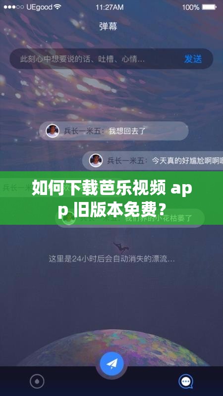 如何下载芭乐视频 app 旧版本免费？