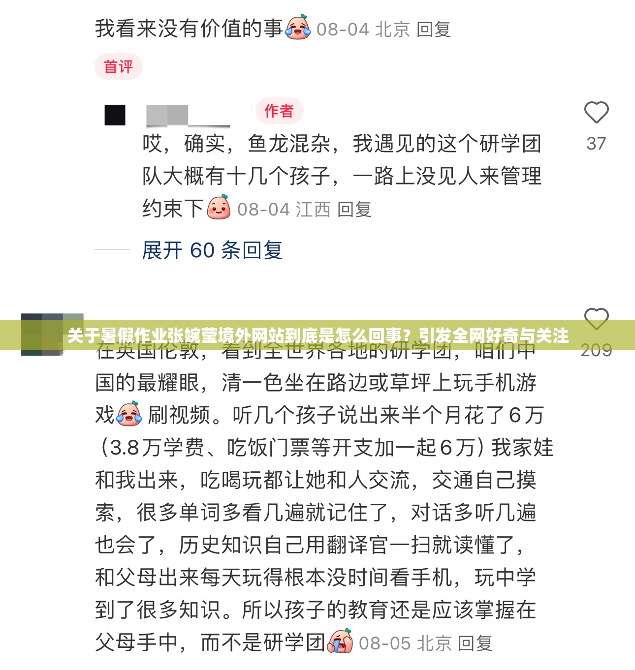 关于暑假作业张婉莹境外网站到底是怎么回事？引发全网好奇与关注