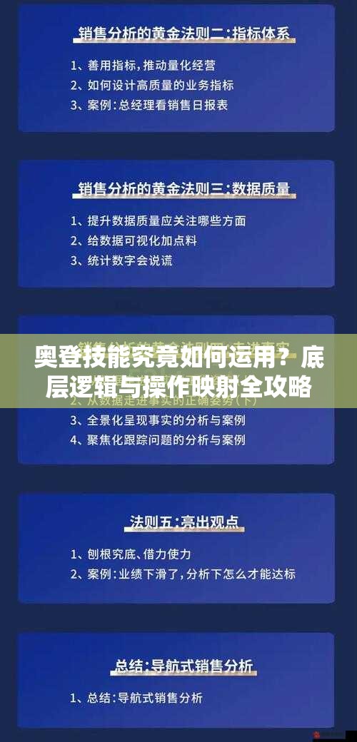 奥登技能究竟如何运用？底层逻辑与操作映射全攻略揭秘！