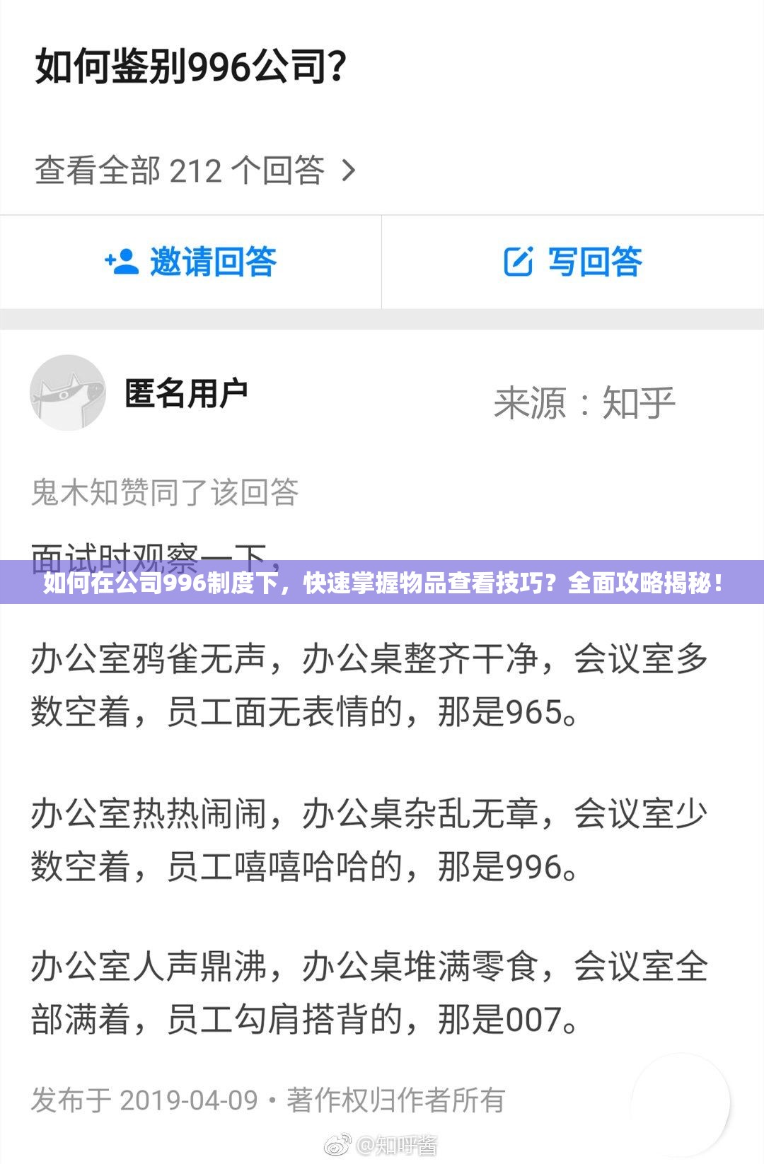 如何在公司996制度下，快速掌握物品查看技巧？全面攻略揭秘！