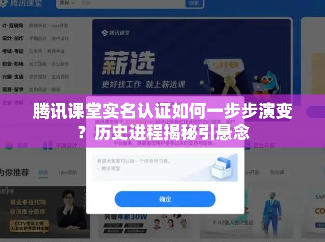 腾讯课堂实名认证如何一步步演变？历史进程揭秘引悬念