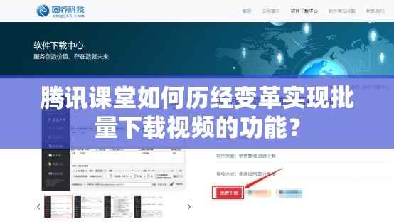 腾讯课堂如何历经变革实现批量下载视频的功能？