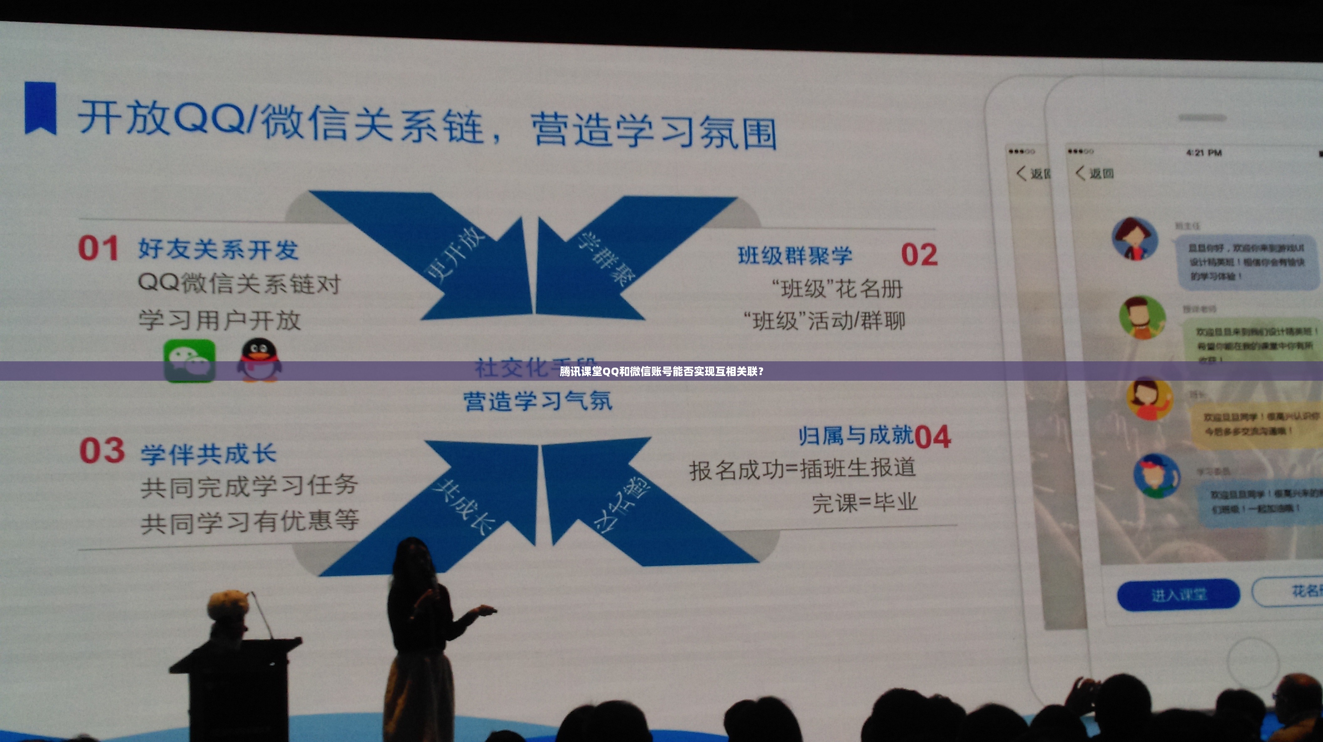 腾讯课堂QQ和微信账号能否实现互相关联？