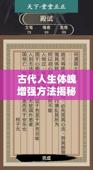 古代人生体魄增强方法揭秘，历史演变中有哪些不为人知的奥秘？