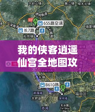 我的侠客逍遥仙宫全地图攻略：10大必知坐标位置与隐藏路线详解