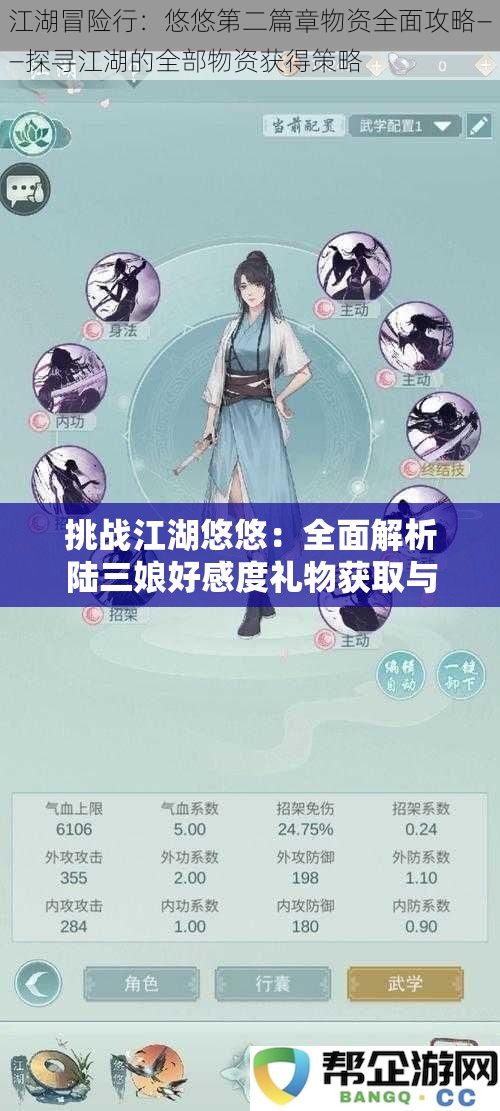 挑战江湖悠悠：全面解析陆三娘好感度礼物获取与提升攻略