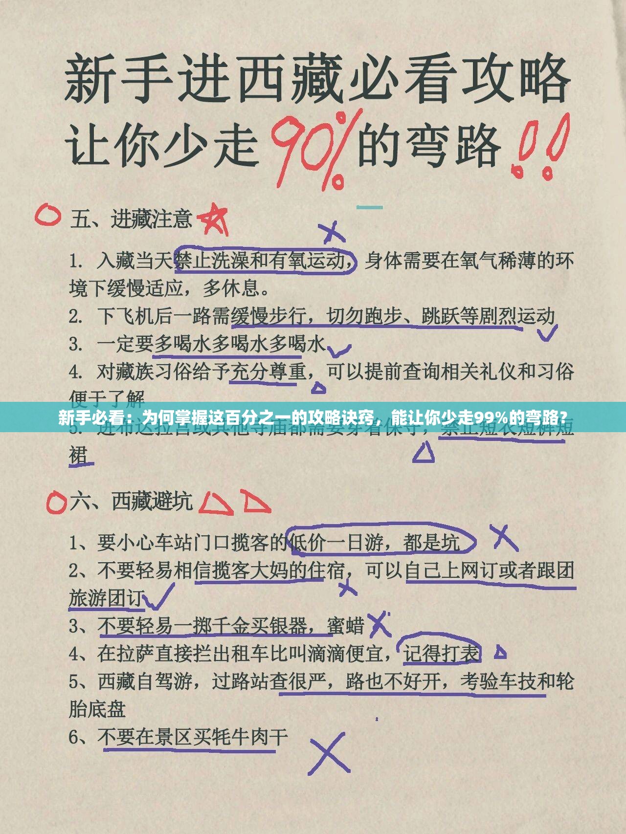 新手必看：为何掌握这百分之一的攻略诀窍，能让你少走99%的弯路？