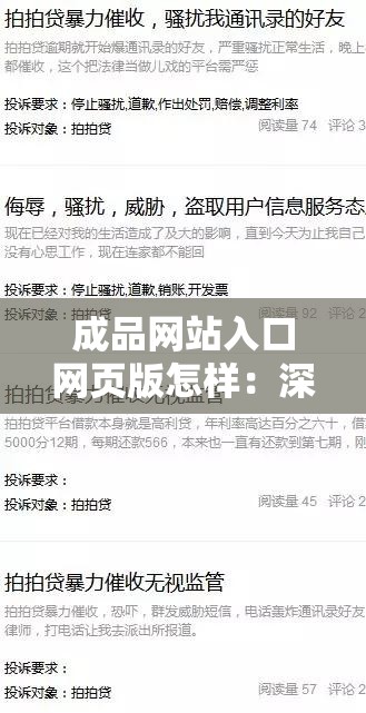 成品网站入口网页版怎样：深入探究其优势与使用方法