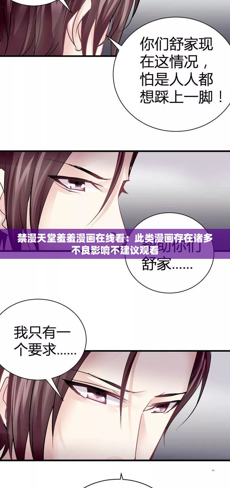 禁漫天堂羞羞漫画在线看：此类漫画存在诸多不良影响不建议观看